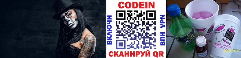 Codein напиток Lean (лин)  Кашин 